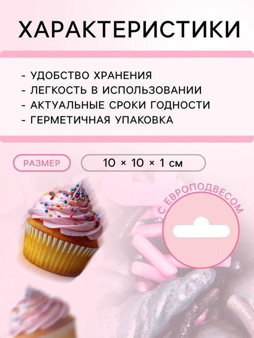 Кондитерская посыпка Чёрное золото, 20 г - Simaland фото 3