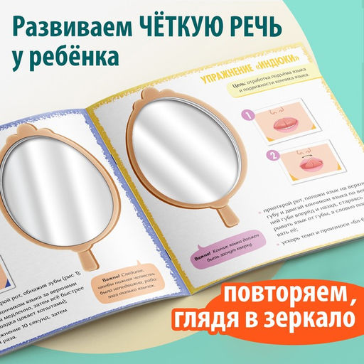 Книга Артикуляционная гимнастика. Мой домашний логопед - Буква-ленд фото 3