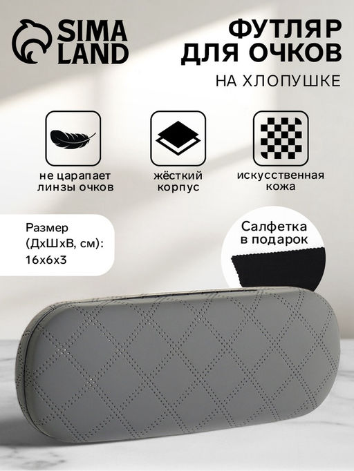 Футляр для очков на хлопушке, в клетку, размер 16?6?3 см, красный