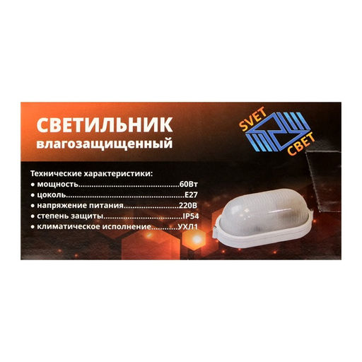 Светильник «БелТИЗ» НБП 04-60-001 УХЛ1, Е27, 60 Вт, 220 В, IP54, до +130°, белый