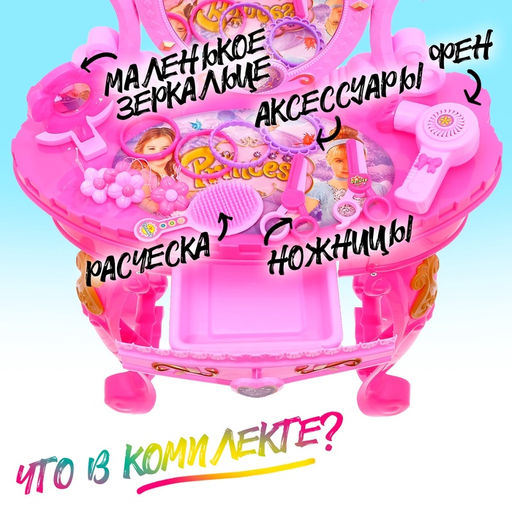 Игровой набор Столик принцессы, со стульчиком - Simaland фото 6