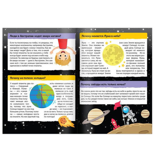 Книга обучающая Почемучки: о земле и космосе, 16 стр. - Буква-ленд фото 2
