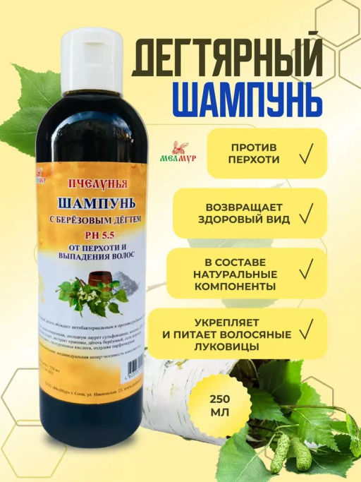ШАМПУНЬ ПЧЕЛУНЬЯ С БЕРЁЗОВЫМ ДЁГТЕМ, 250 мл - Мелмур фото 2