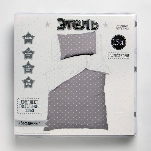 Постельное бельё Этель 1, 5 сп Звёздочки, 143х215 см, 150х214 см, 50х70 см -1 шт, 100% хлопок  фото 5