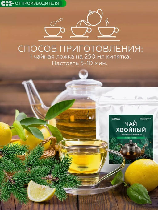 Хвойный чай Сибирский (напиток чайный), 100 г
