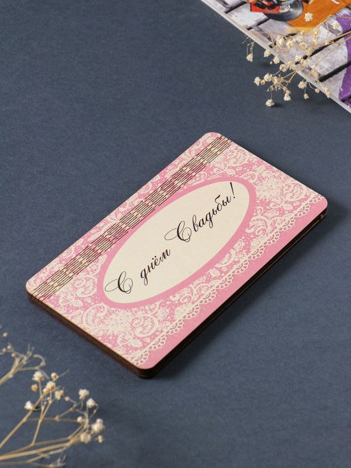 Купюрница свадебная "С днём свадьбы"  19х9,5х0,7 см, вид 2