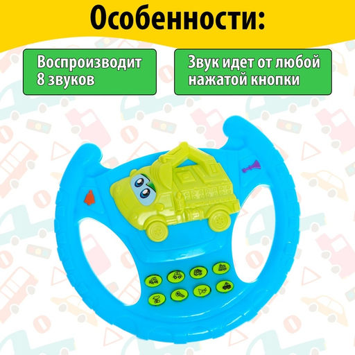 Руль музыкальный «Экскаватор», звуковые эффекты, МИКС