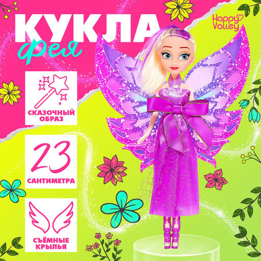 Кукла-фея Самая красивая, сказочная - Happy valley фото 7