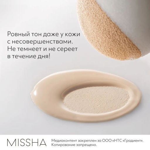 MISSHA М Signature Real Complete BB Cream EX Тональный BB крем SPF30/PA "Шелковистое сияющее покрытие" тон 21 45 г