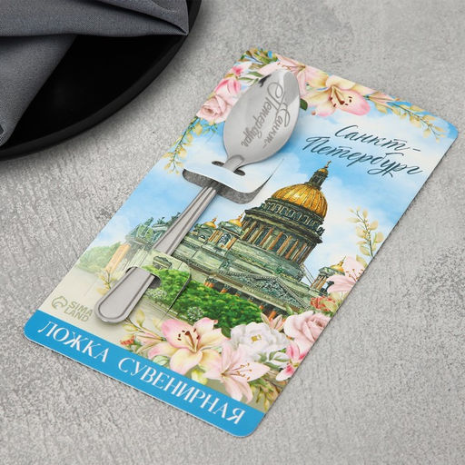 Ложка сувенирная с гравировкой Санкт-Петербург, металл, 3 х 14 см - Семейные традиции фото 4