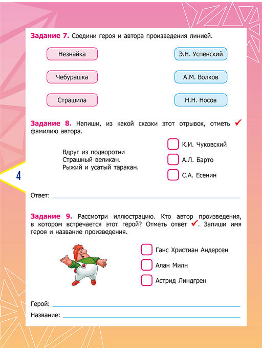 Литературное чтение. Олимпиадные задания. 1 класс - Издательство Планета фото 4