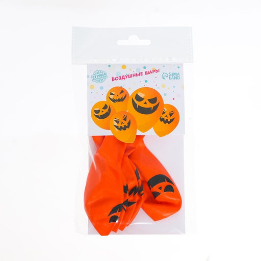 Воздушные шары латексные 12" «Страшные тыквы», 5 шт., МИКС