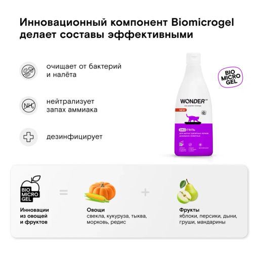 ЭкоГель для мытья туалетных лотков домашних животных WONDER lab, 550мл  фото 3