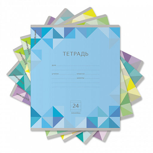 Цена за 160 шт. Тетрадь школьная ученическая ErichKrause Optima Rhombs ассорти, 24 листа, линейка (в плёнке по 10 шт.)