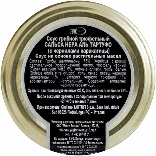 Соус Giuliano Tartufi грибной трюфельный с чернилами каракатицы Сальса Нера аль Тартуфо 80 г, стекло, Италия