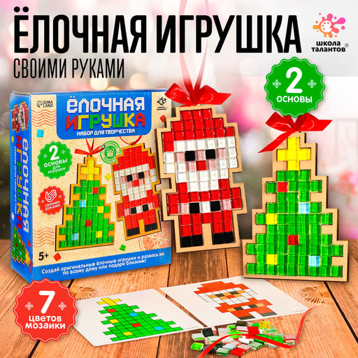 Набор для творчества Ёлочная игрушка. Мозаика, 2 шт., керамическая