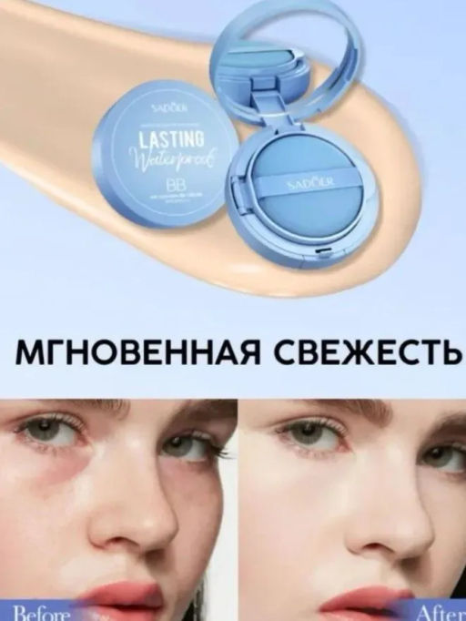 Кушон ВВ для лица тональный устойчивый, увлажняющий, spf20, pa+++, 15гр - Sadoer фото 3