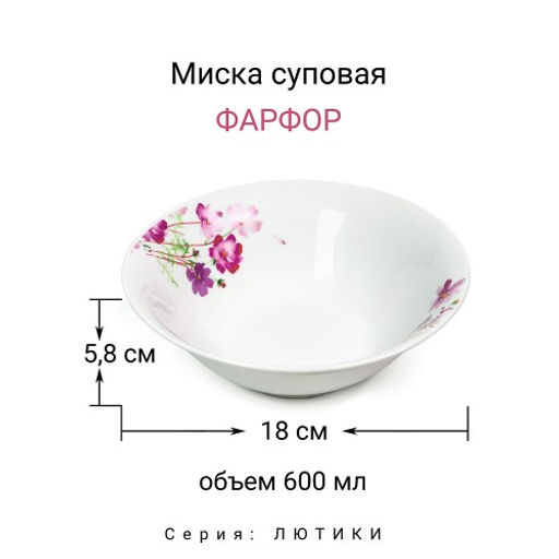 Миска суповая 18 см Лютики 600 мл арт.MFK20312 /МФК/  фото 5