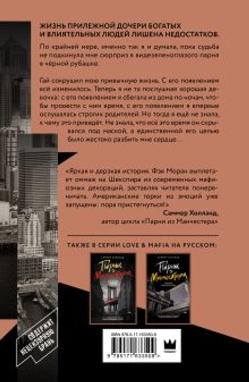 Разбей сердце принцессы