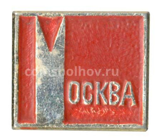 Значок Москва