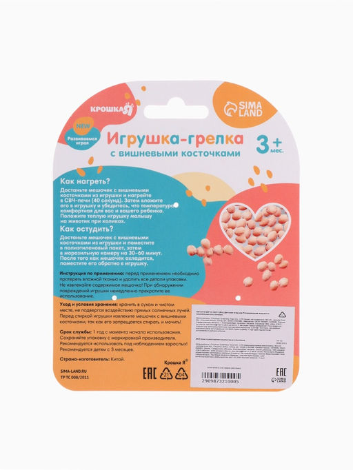 Игрушка грелка от колик «Енот», вишнёвые косточки