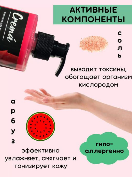 Гель для Душа 430мл CREMA Мякоть Арбуза и Соль - Flora фото 5