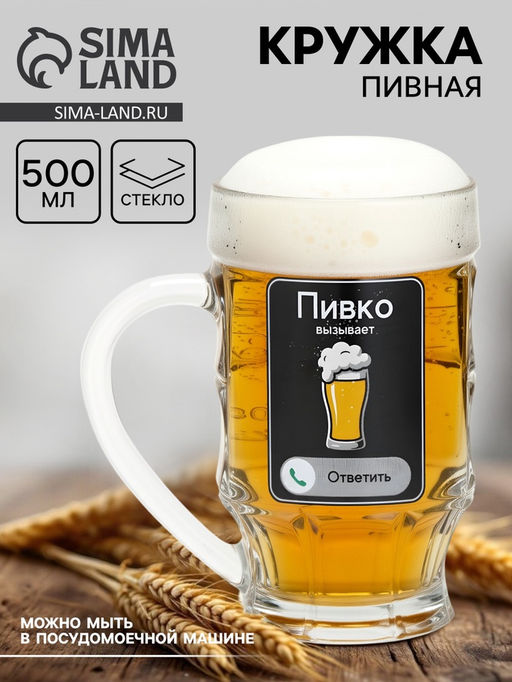 Кружка пивная Пивко, 500 мл - Дорого внимание фото 6