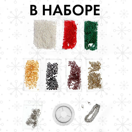 Набор для бисероплетения Украшение из бисера, новогодний - Школа талантов фото 3
