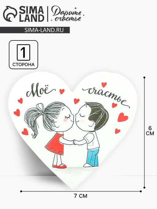 Цена за 20 шт. Открытка-мини «Моё счастье», 14 февраля, 7 х 6 см