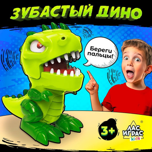 Настольная игра для детей на везение Зубастый дино, от 2 игроков, 3+