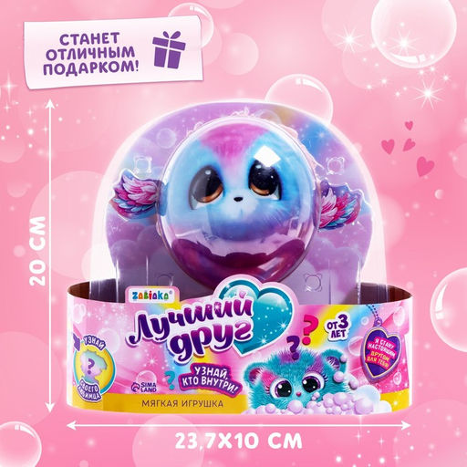 Игрушка-сюрприз Лучший друг, с аксессуарами - Zabiaka фото 5