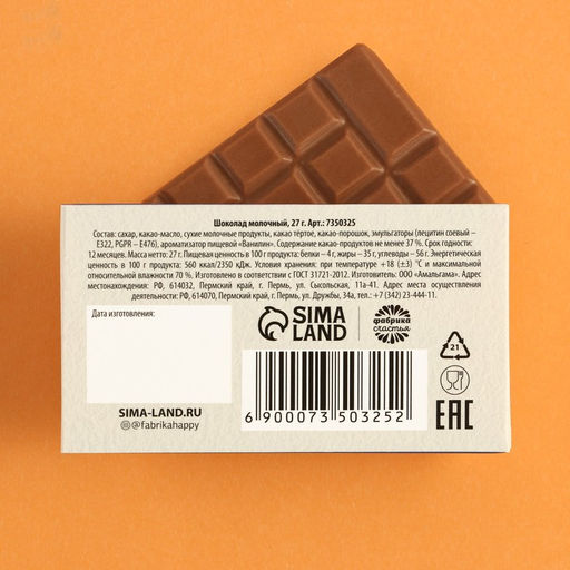 Цена за 2 шт. Молочный шоколад Идеальный отец, 27 г - Фабрика счастья фото 7
