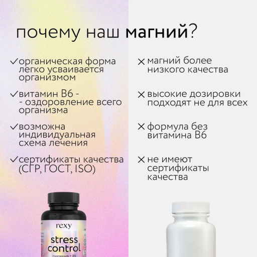 БАД к пище rexy stress control - магний+витамин В6, 90 капсул - Proteinrex фото 3