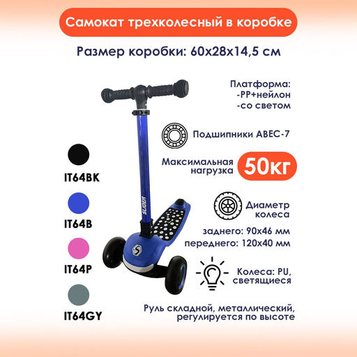 Самокат трехколесный Slider, светящиеся полиуретановые колёса и платформа, руль складной