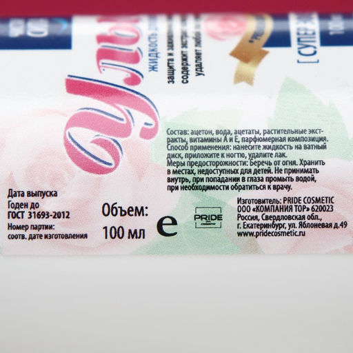 Жидкость для снятия лака «Улыбка», 110 мл