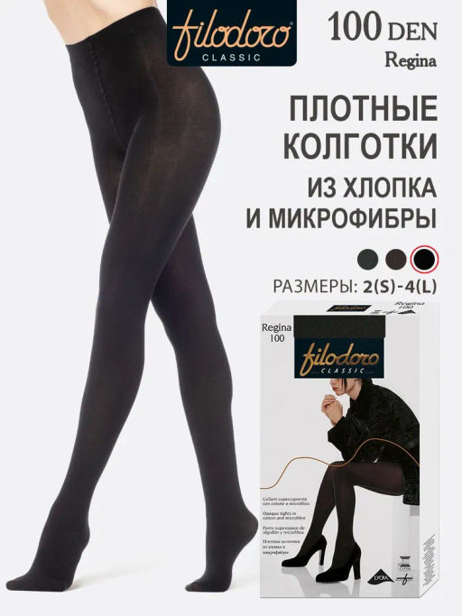 Колготки Regina 100 XL (30/1)*** - nero