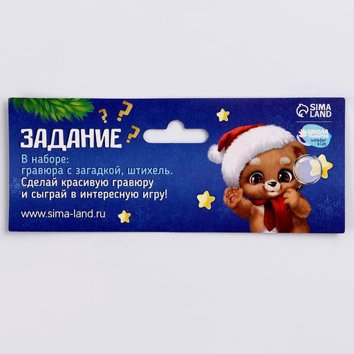 Гравюры и задания на новый год «Желания исполняются!», набор для творчества