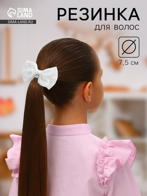 Цена за 6 шт. Бант для волос на резинке «Школьница», двойной, бусинки, 7.5 см, белый