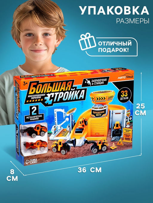 Парковка «Стройплощадка», с 2 металлическими машинами