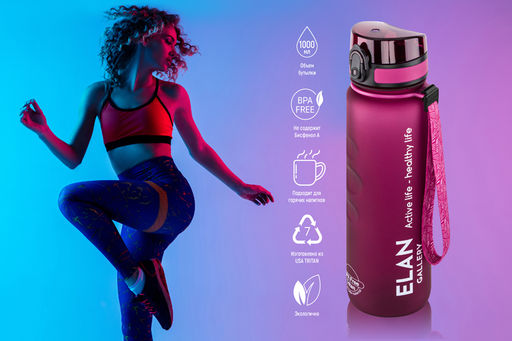 Бутылка для воды 1000 мл 7,8*7,8*28,5 см "Style Matte" с углублениями д/пальцев бургундия