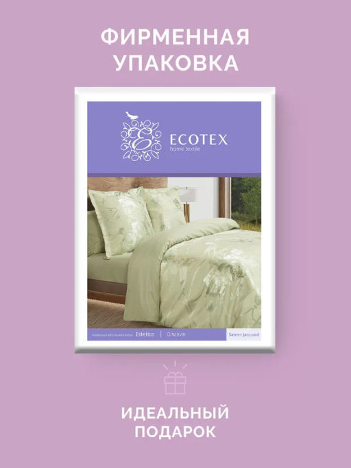 Постельное белье Оливия Евро + 4 наволочки