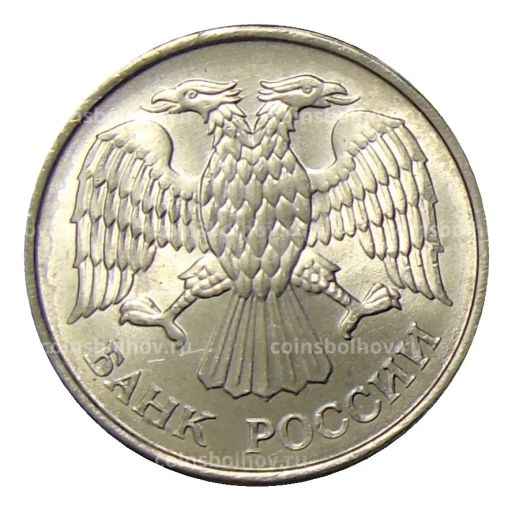 Монета 20 рублей 1993 года ММД