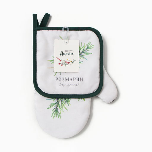 Набор кухонный «Розмарин» варежка-прихватка 20×27 см, прихватка 17×17 см 100% п/э