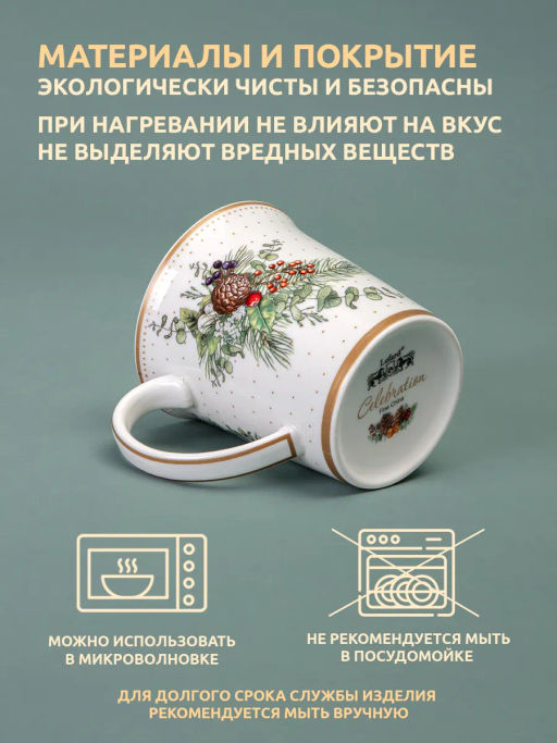 КРУЖКА LEFARD CELEBRATION 400 МЛ  фото 13
