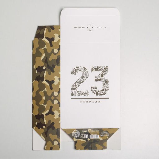 Цена за 2 шт. Коробка подарочная складная, упаковка, «23 февраля», 16×23×7.5 см