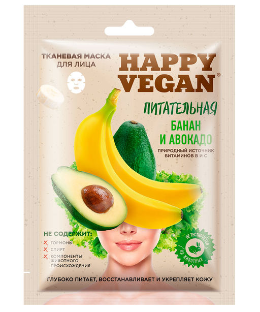 ФК /7023/ Happy Vegan Тканевая маска для лица питательная Банан и Авокадо (25мл).25
