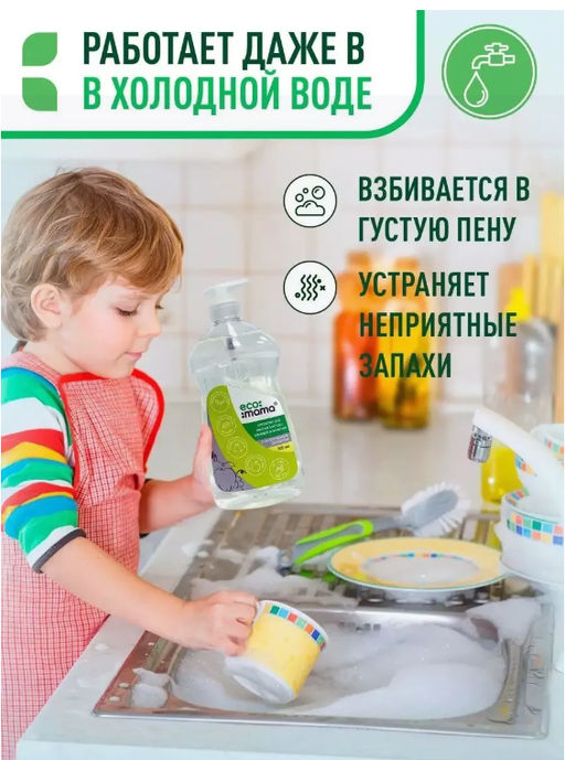 Средство для мытья посуды, овощей и фруктов с коллоидным серебром ECOMAMA 500мл  фото 4