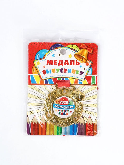Медаль детская на выпускной «Выпускник детского сада 2026», d=5.5 см, с лентой