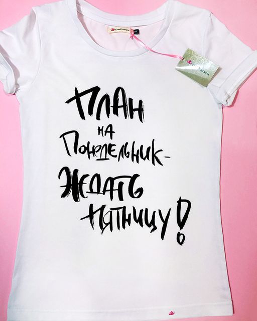 Эксклюзивная футболка Yana Pletneva упаковка плотный Zip пакет!