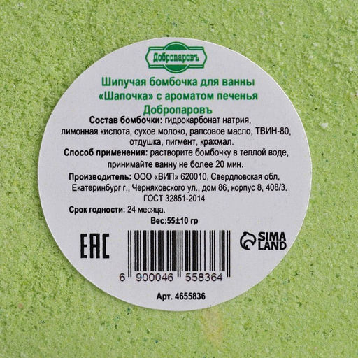Цена за 2 шт. Бомбочка для ванн «Шапочка» с ароматом печенья, 55 г